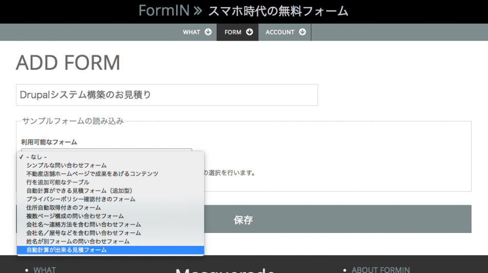 FormINで自動計算付き見積フォームを作ってみる