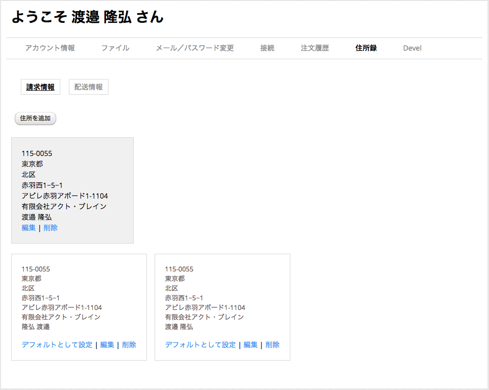 Override Commerceモジュールを有効にすると住所録内の住所表示が日本風になる